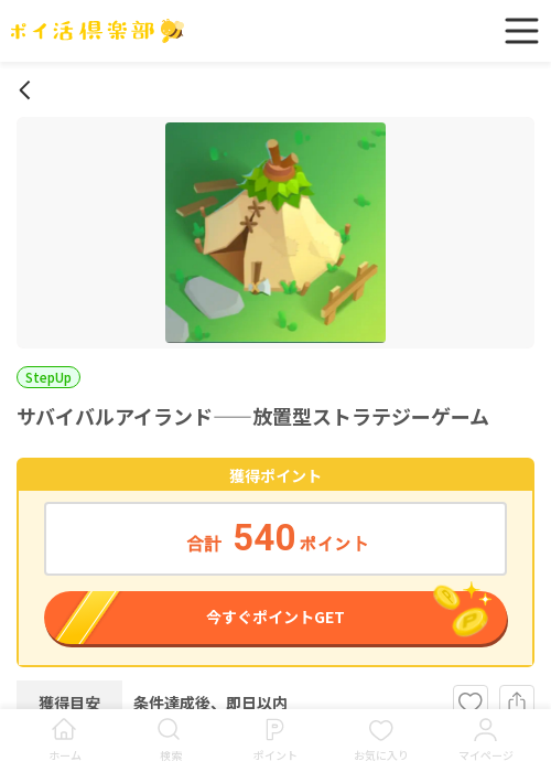 ザ アの過去最高画像（ポイ活倶楽部・2026年3月17日）