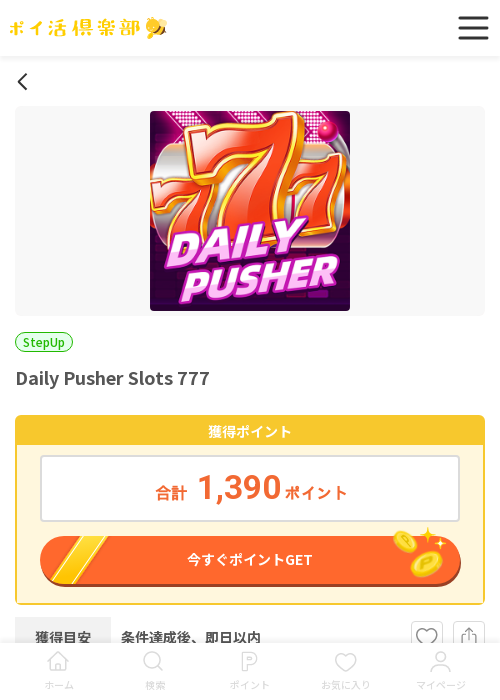 DailyPusherSlots777の過去最高画像（ポイ活倶楽部・2026年3月17日）