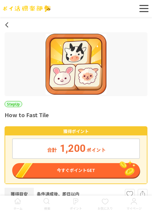 stの過去最高画像（ポイ活倶楽部・2026年3月17日）