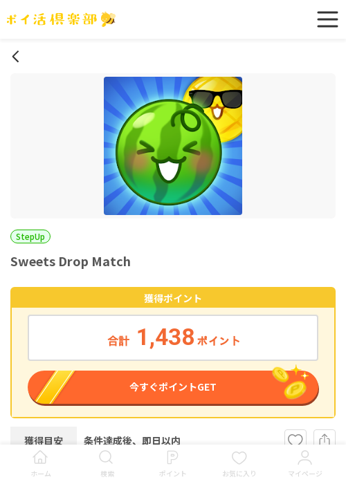 H Mの過去最高画像（ポイ活倶楽部・2026年3月17日）