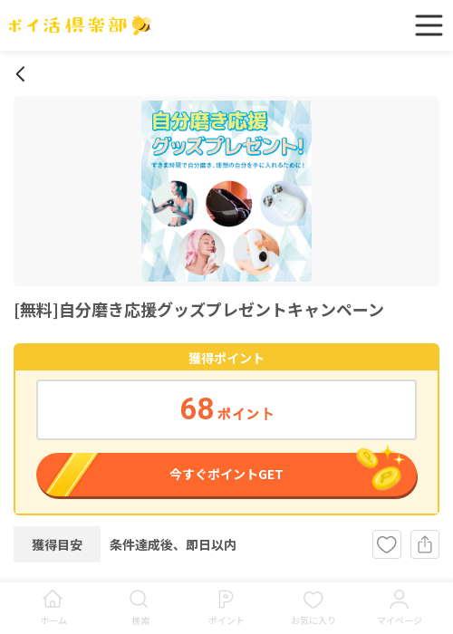 グッズの過去最高画像（ポイ活倶楽部・2026年3月17日）