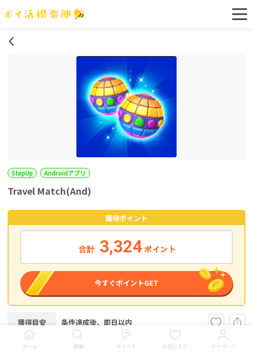 MAの過去最高画像（ポイ活倶楽部・2026年3月17日）