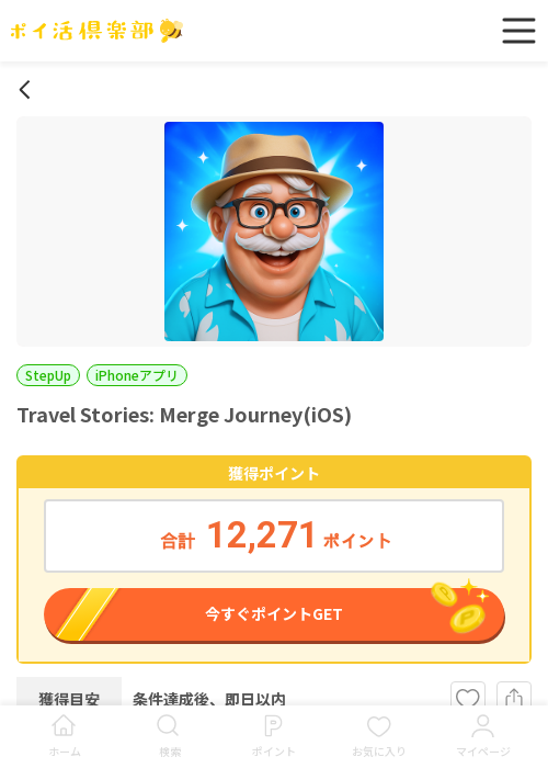 mergの過去最高画像（ポイ活倶楽部・2026年3月15日）