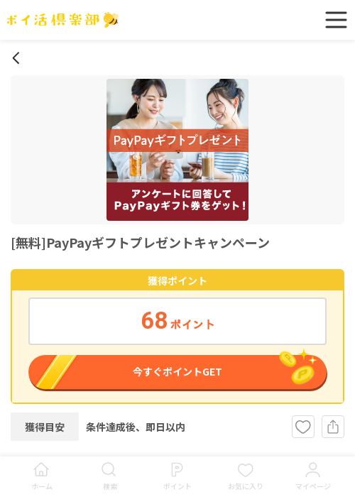 paypayの過去最高画像（ポイ活倶楽部・2026年3月17日）