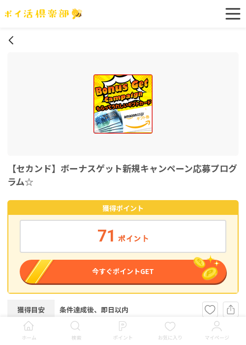 新規の過去最高画像（ポイ活倶楽部・2026年3月17日）