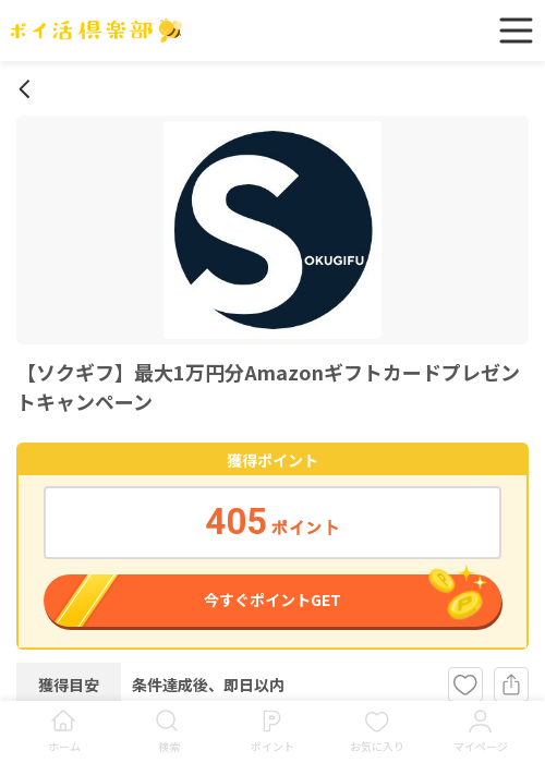 amazonの過去最高画像（ポイ活倶楽部・2026年3月17日）