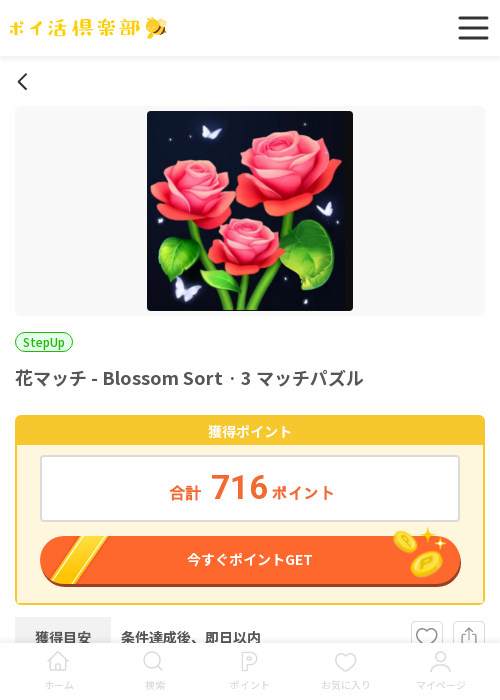 Blossom Sortの過去最高画像（ポイ活倶楽部・2026年3月17日）