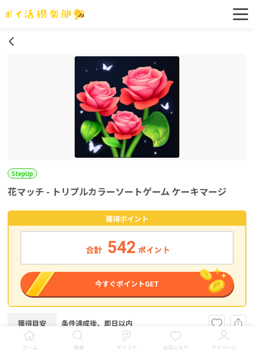 ソート ゲームの過去最高画像（ポイ活倶楽部・2026年3月17日）