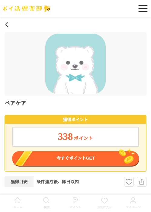 ペアケア（Android）の過去最高画像（ポイ活倶楽部・2026年4月24日）