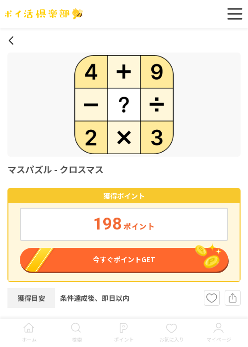 マスパズルの過去最高画像（ポイ活倶楽部・2026年3月17日）