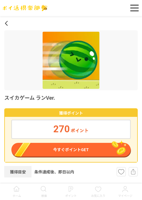 スイカゲーム ランの過去最高画像（ポイ活倶楽部・2026年3月16日）