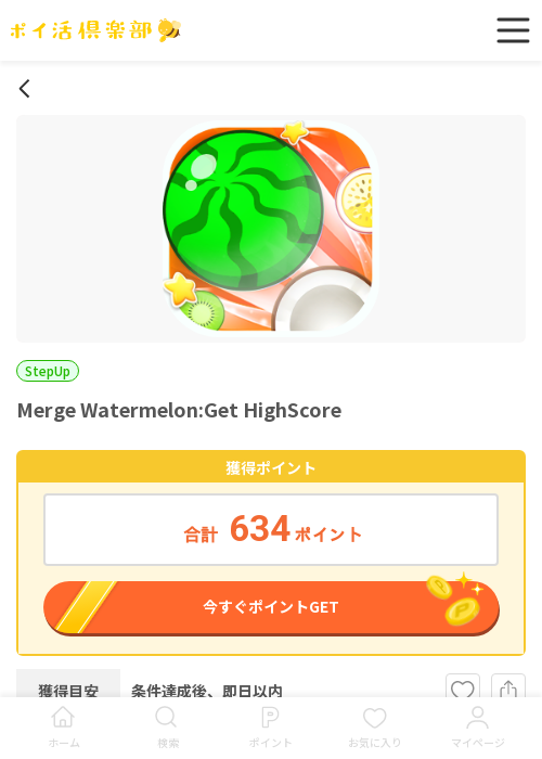 mergの過去最高画像（ポイ活倶楽部・2026年3月16日）