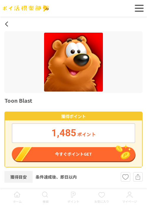 toon blasの過去最高画像（ポイ活倶楽部・2026年3月17日）