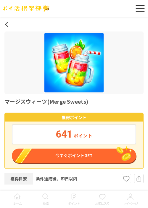 mergの過去最高画像（ポイ活倶楽部・2026年3月16日）