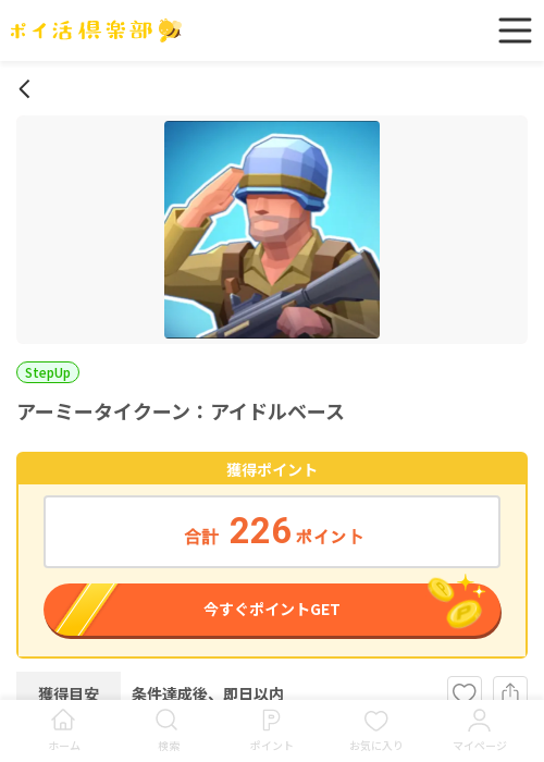 アーミータイクの過去最高画像（ポイ活倶楽部・2026年3月16日）