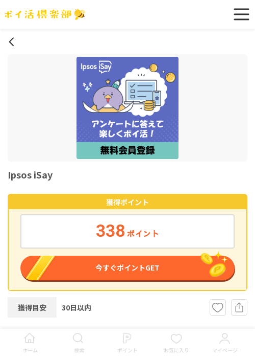 I sayの過去最高画像（ポイ活倶楽部・2026年3月16日）