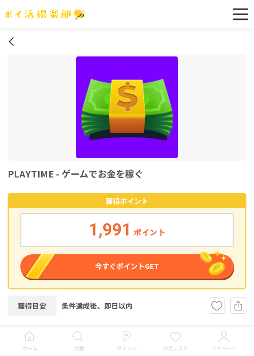 playtimeの過去最高画像（ポイ活倶楽部・2026年3月16日）