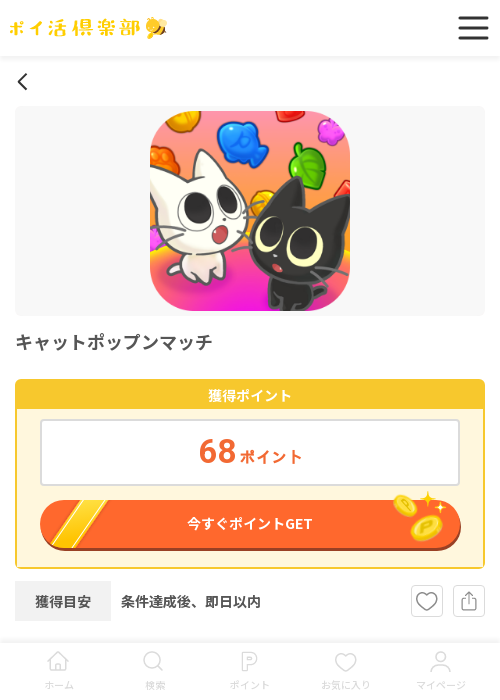 キャットポップの過去最高画像（ポイ活倶楽部・2026年3月17日）