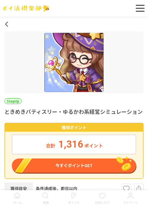 ディスの過去最高画像（ポイ活倶楽部・2026年3月16日）