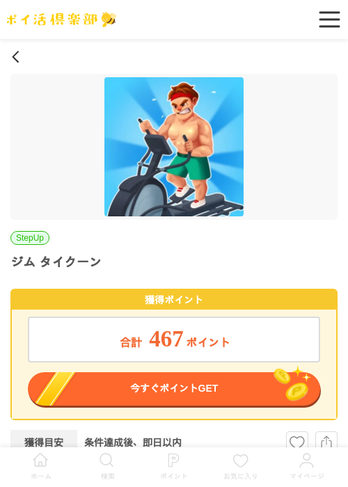 シムの過去最高画像（ポイ活倶楽部・2026年4月24日）