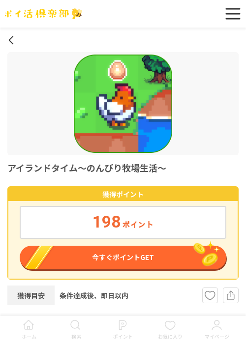 アイランドタイム～のんびり牧場生活～の過去最高画像（ポイ活倶楽部・2026年3月16日）