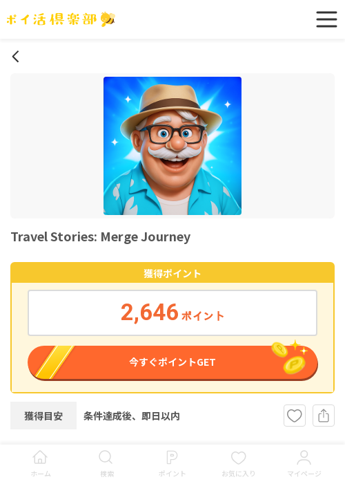 mergの過去最高画像（ポイ活倶楽部・2026年3月16日）