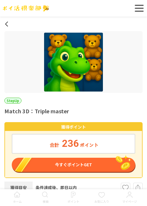 tripの過去最高画像（ポイ活倶楽部・2026年3月16日）