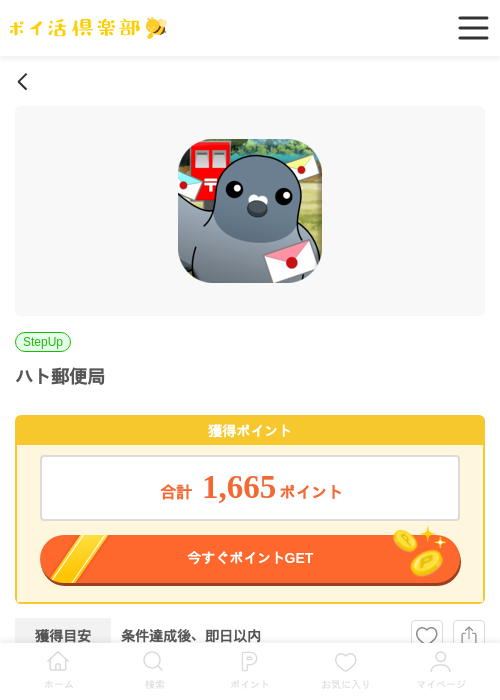 ハト郵便の過去最高画像（ポイ活倶楽部・2026年4月23日）