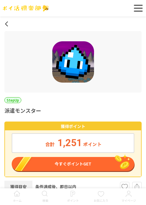 スタの過去最高画像（ポイ活倶楽部・2026年3月14日）