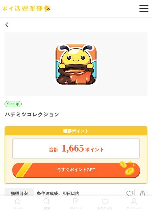 ハチミツコレクションの過去最高画像（ポイ活倶楽部・2026年4月23日）