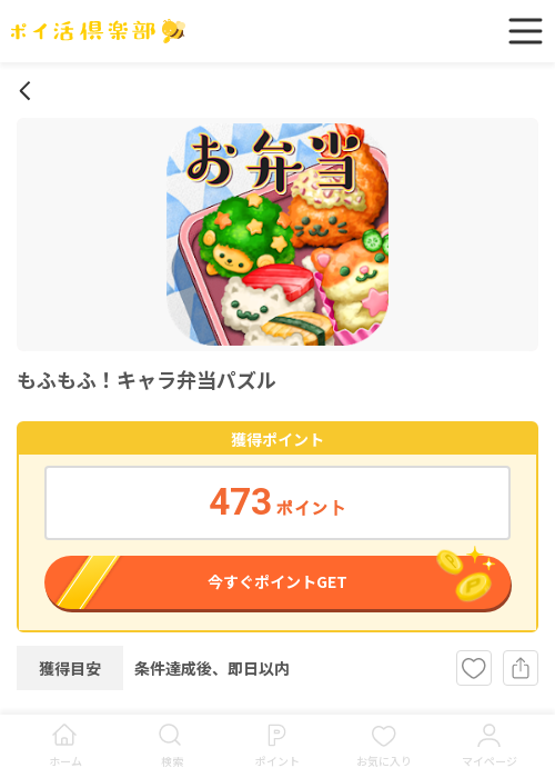 もふもふ キャラ弁当パズルの過去最高画像（ポイ活倶楽部・2026年3月14日）