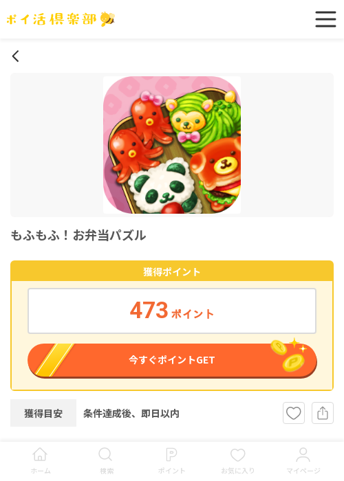 もふもふ!お弁当の過去最高画像（ポイ活倶楽部・2026年3月14日）