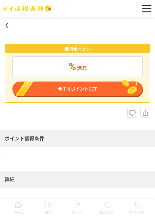魔王「世界の半分あげるって言っちゃった」の過去最高画像（ポイ活倶楽部・2026年3月14日）