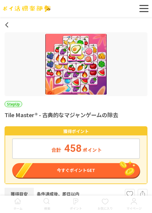 stの過去最高画像（ポイ活倶楽部・2026年3月14日）