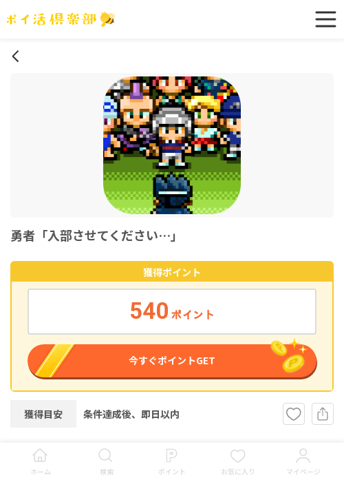 入部させてくださいの過去最高画像（ポイ活倶楽部・2026年3月13日）
