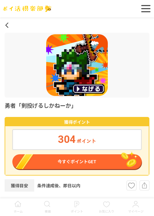 剣投げるしかねの過去最高画像（ポイ活倶楽部・2026年3月14日）
