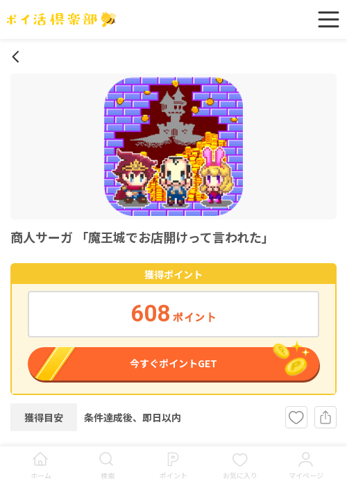 ておの過去最高画像（ポイ活倶楽部・2026年3月14日）