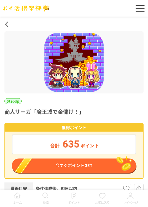 商人サーガ「魔王城で金儲け!の過去最高画像（ポイ活倶楽部・2026年3月16日）
