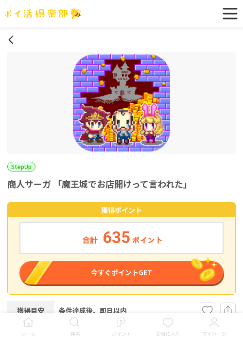 ておの過去最高画像（ポイ活倶楽部・2026年3月14日）