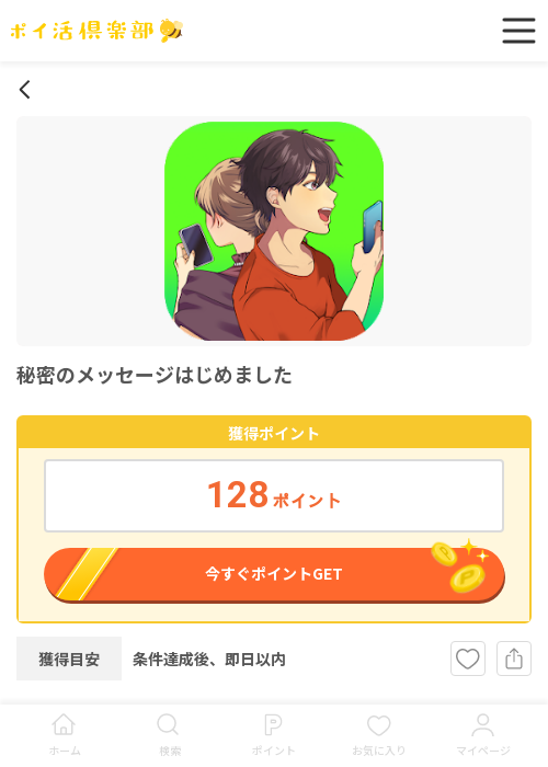 秘密のの過去最高画像（ポイ活倶楽部・2026年3月13日）