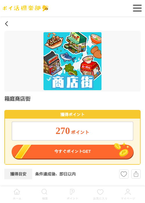 箱庭商店街の過去最高画像（ポイ活倶楽部・2026年4月22日）