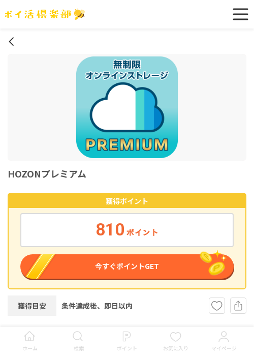 HOZONプレミアムの過去最高画像（ポイ活倶楽部・2026年3月14日）