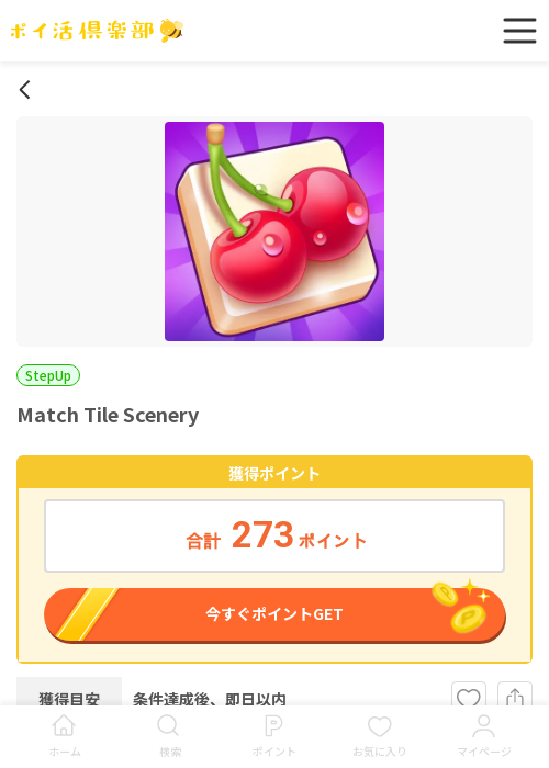 MAの過去最高画像（ポイ活倶楽部・2026年3月13日）