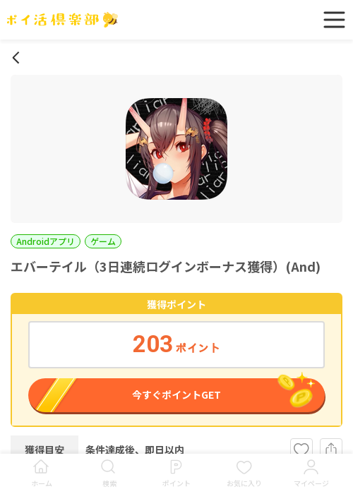 3日連続の過去最高画像（ポイ活倶楽部・2026年3月13日）