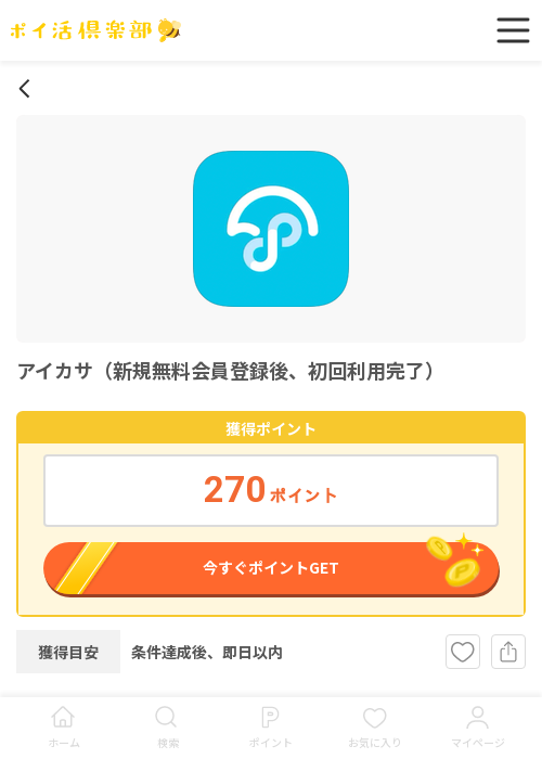ザ アの過去最高画像（ポイ活倶楽部・2026年3月13日）