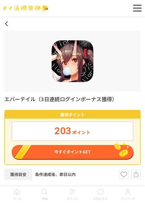 3日連続の過去最高画像（ポイ活倶楽部・2026年3月14日）