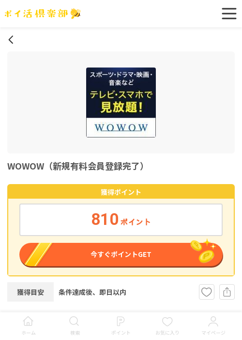 有料の過去最高画像（ポイ活倶楽部・2026年3月13日）