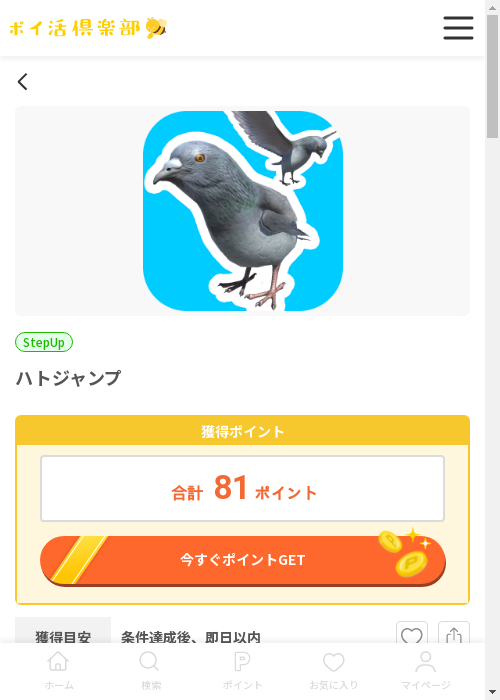 ハトジャンプの過去最高画像（ポイ活倶楽部・2026年3月13日）