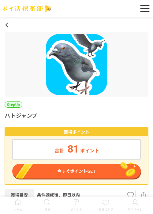 ハトジャンプの過去最高画像（ポイ活倶楽部・2026年3月13日）