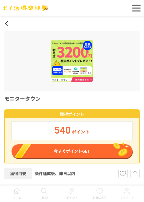 モニターの過去最高画像（ポイ活倶楽部・2026年3月13日）